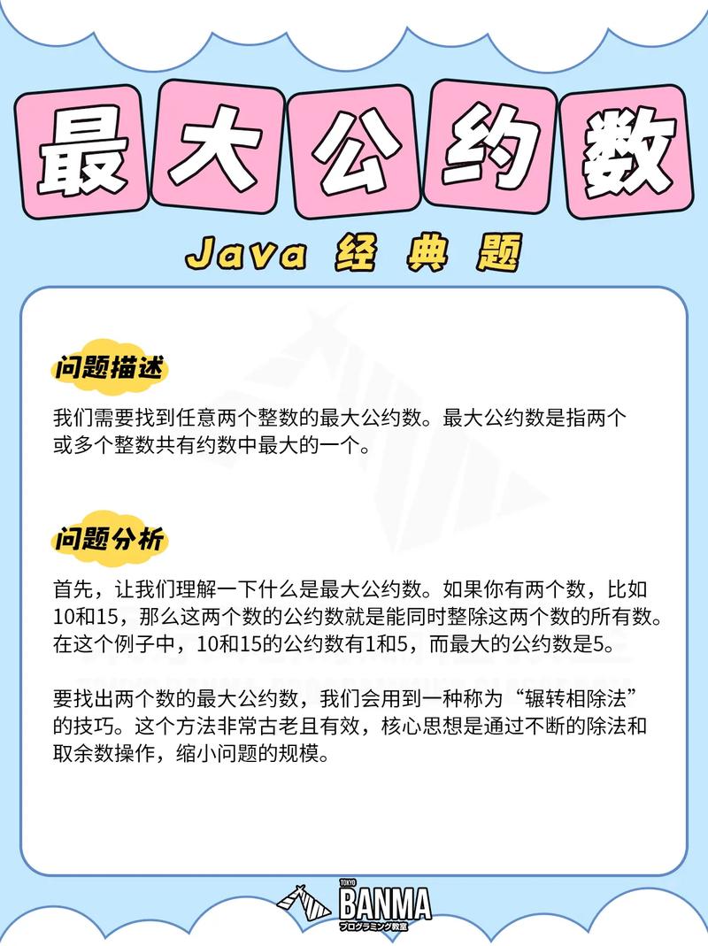 最大公约数是什么，能解释一下吗？