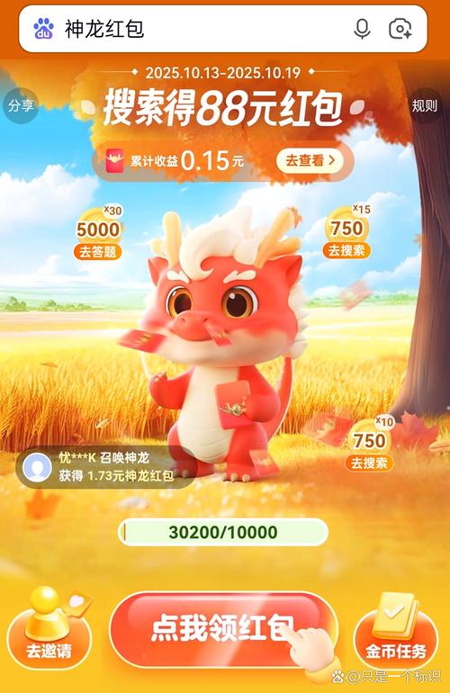 如何轻松找到百度神龙活动入口及参与神龙活动的快捷方式？