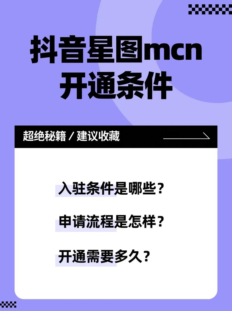 抖音星图开通条件是什么？粉丝量超过10万且活跃度高，符合平台哪些要求？