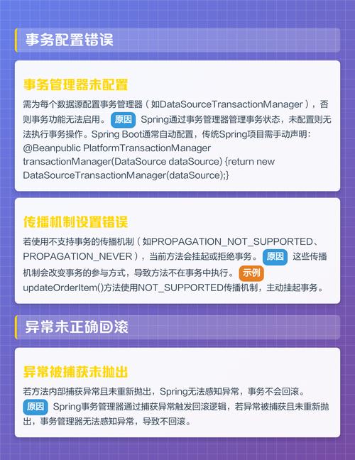Spring事务失效原因及应对策略有哪些？
