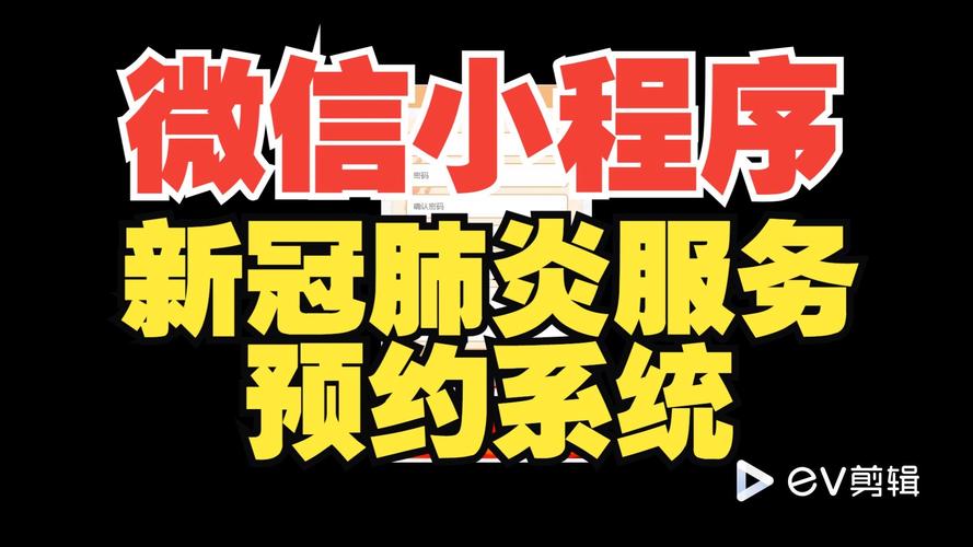 新冠疫苗预约小程序源码文档如何设计并实现？
