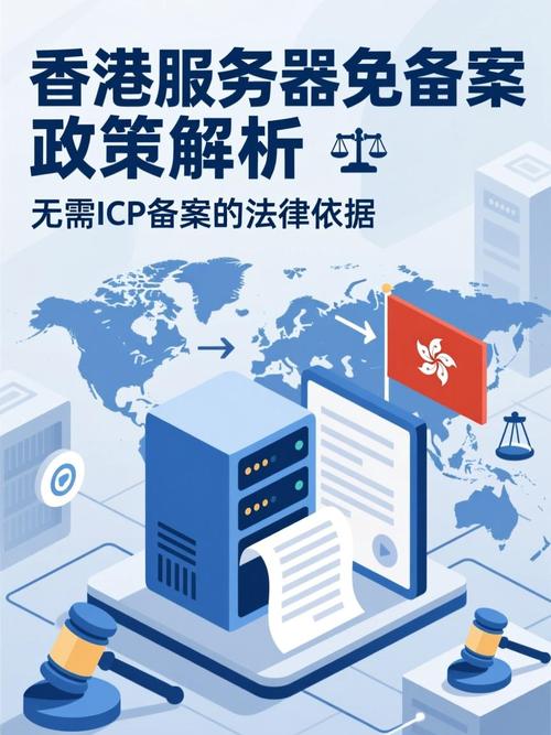 租用免备案主机有哪些优势？为何香港服务器成为企业首选？