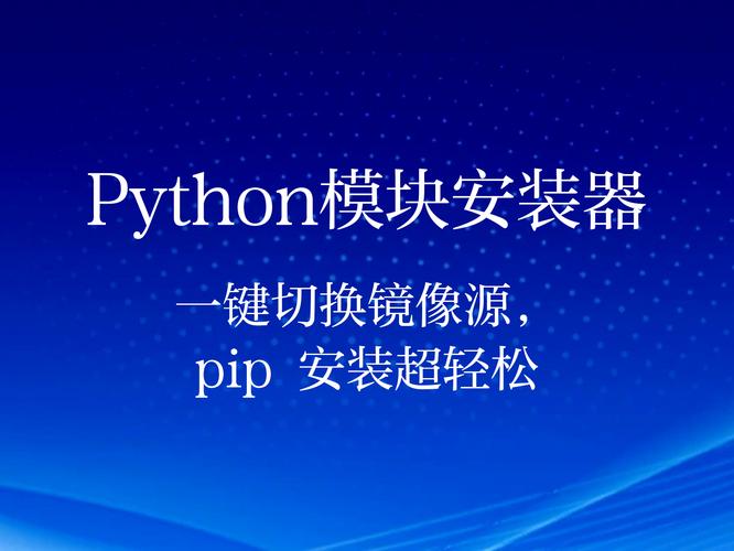 如何使用pip安装pyecharts-python镜像源库？