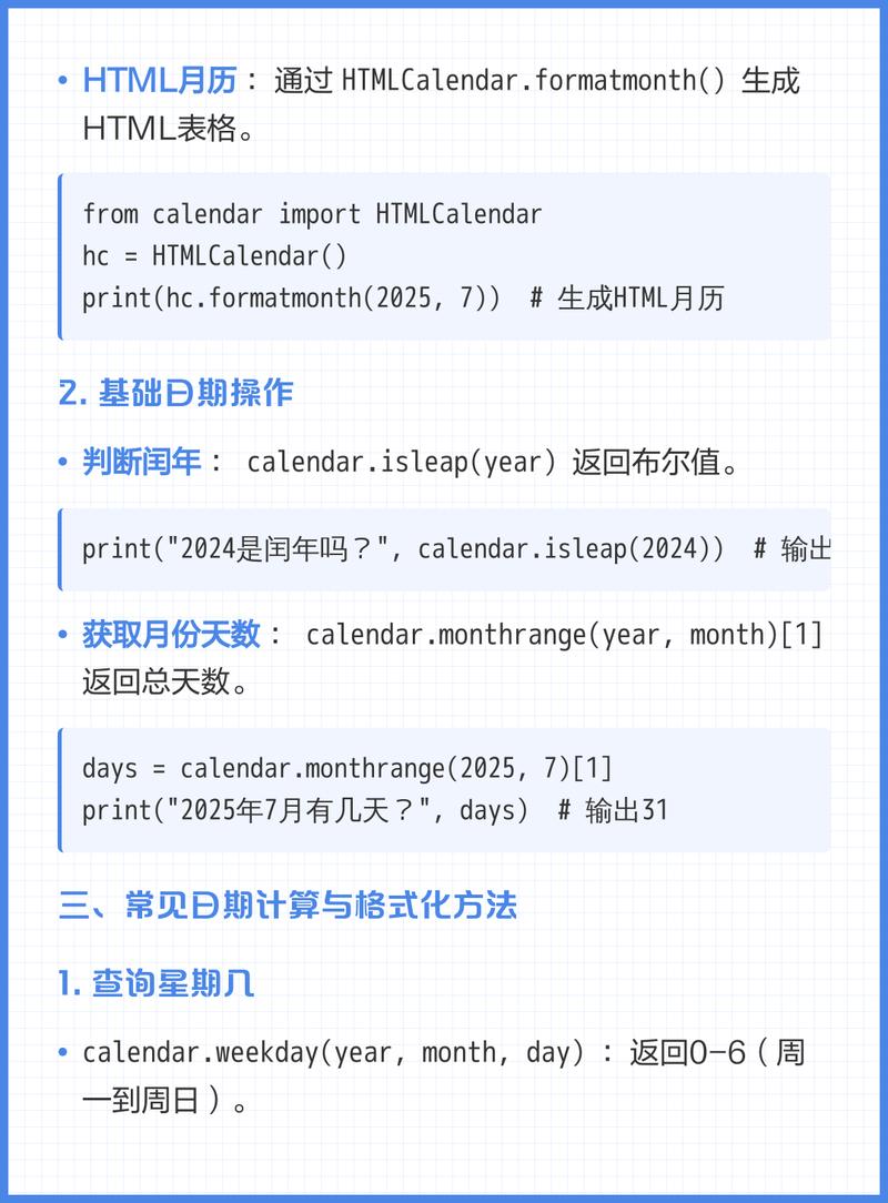 如何运用Python标准库中的calendar模块？