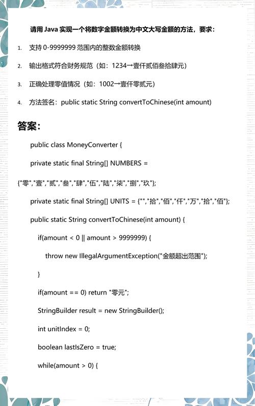 Java如何实现数字金额转换成大写中文金额表示？