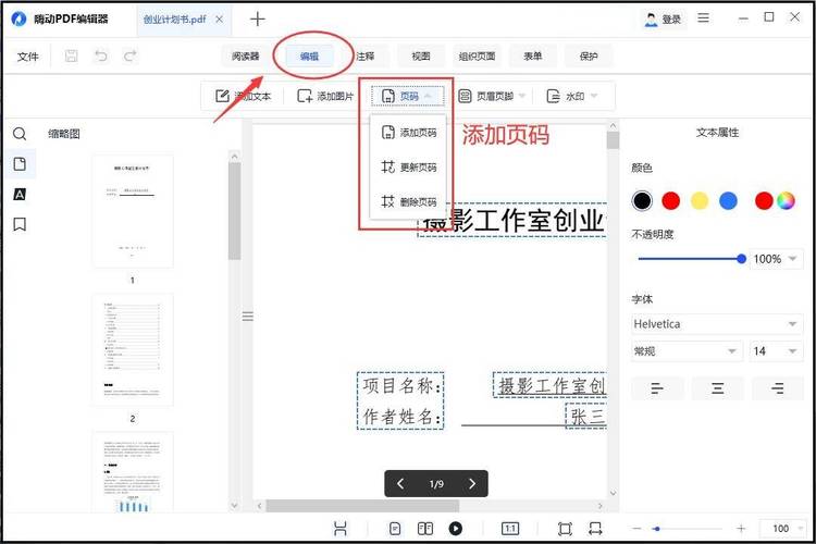 如何使用Java在PDF表格中插入条形码？