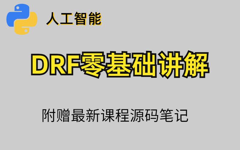 Django Rest Framework（DRF）五大模块知识点汇总第一期有哪些？