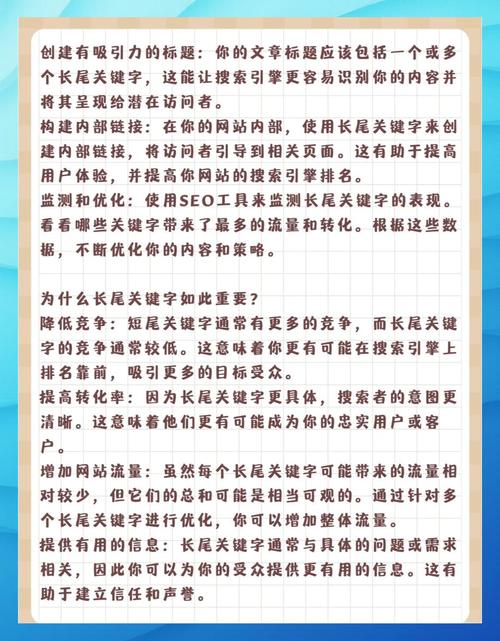 如何制定长尾关键词策略，有效提升网站流量？