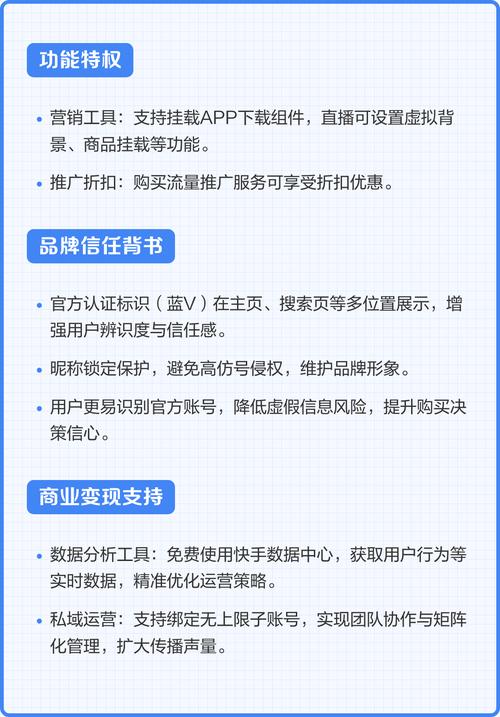 快手蓝V认证究竟有何重要性及具体作用？