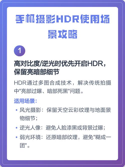 手机拍照HDR功能具体有哪些模式和应用场景？