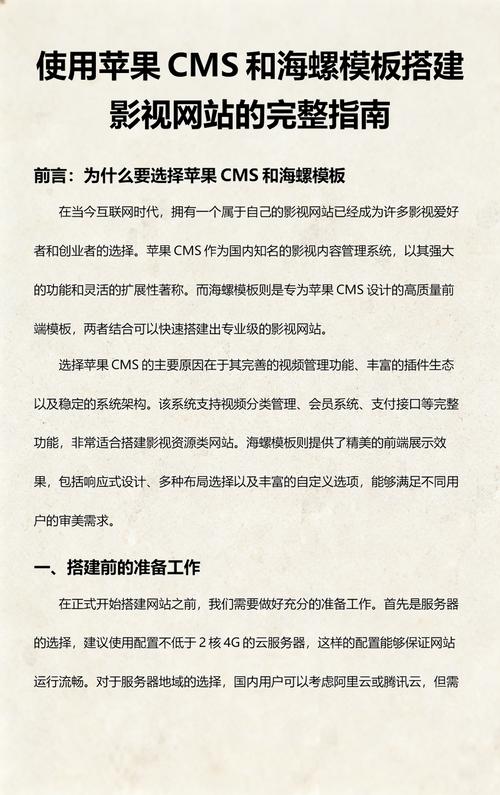 如何让我的影视网站轻松起航，选择苹果CMS能让它变得更智能吗？