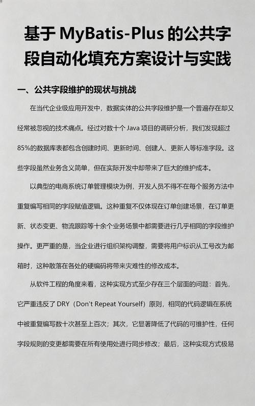 Mybatis-Plus如何实现公共字段的自动插入功能？