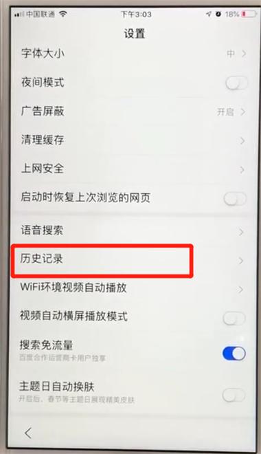 如何查找百度无痕模式下隐藏的历史记录？