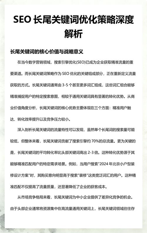 如何通过长尾关键词实现SEO长期稳定，同时利用竞价策略快速获得效果？