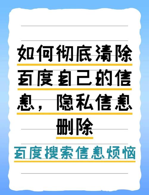 如何彻底清除百度搜索结果中的陈旧信息？