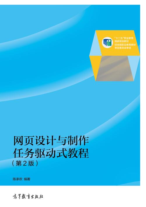 有哪些精选的网页设计与制作教程书籍推荐？
