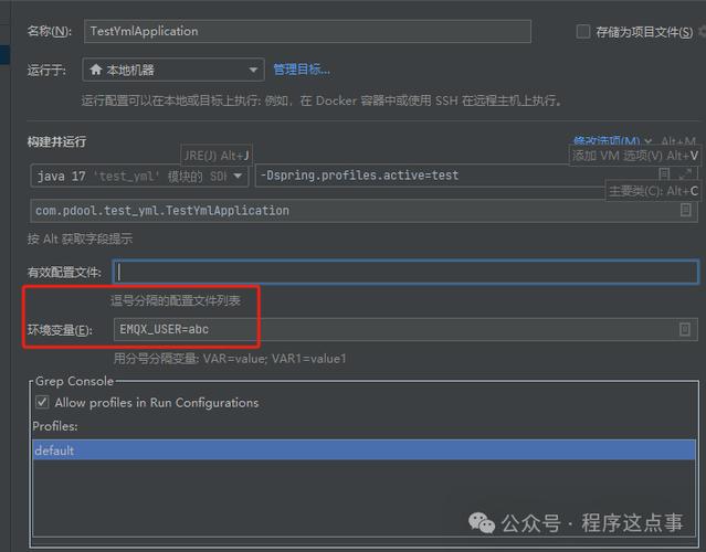 如何实现Spring Boot中profile多环境配置的切换笔记？