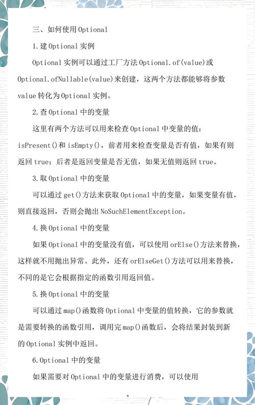 Java Optional的空值处理方法有哪些？
