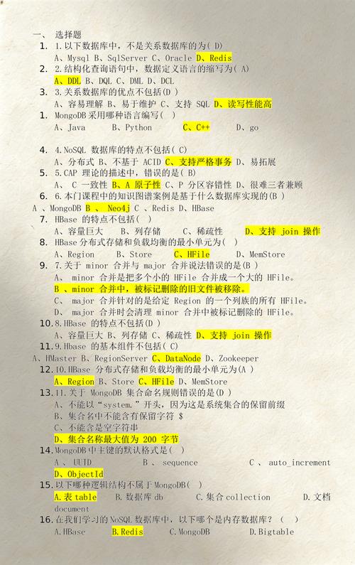 分布式数据库考试都包含哪些知识点？