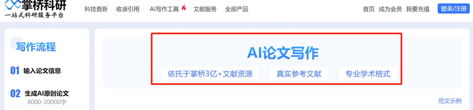 如何高效利用AI论文助手，轻松完成学术撰写，无忧无虑？