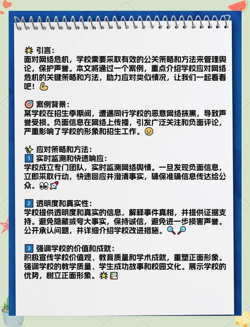 如何有效运用十大策略应对网络舆情挑战？