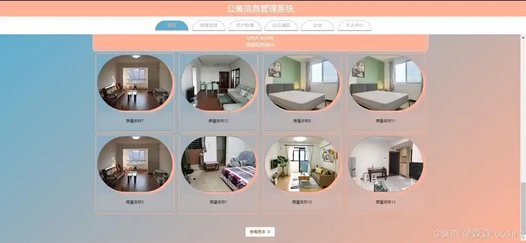 基于SpringBoot的青年公寓服务平台有哪些特色功能？