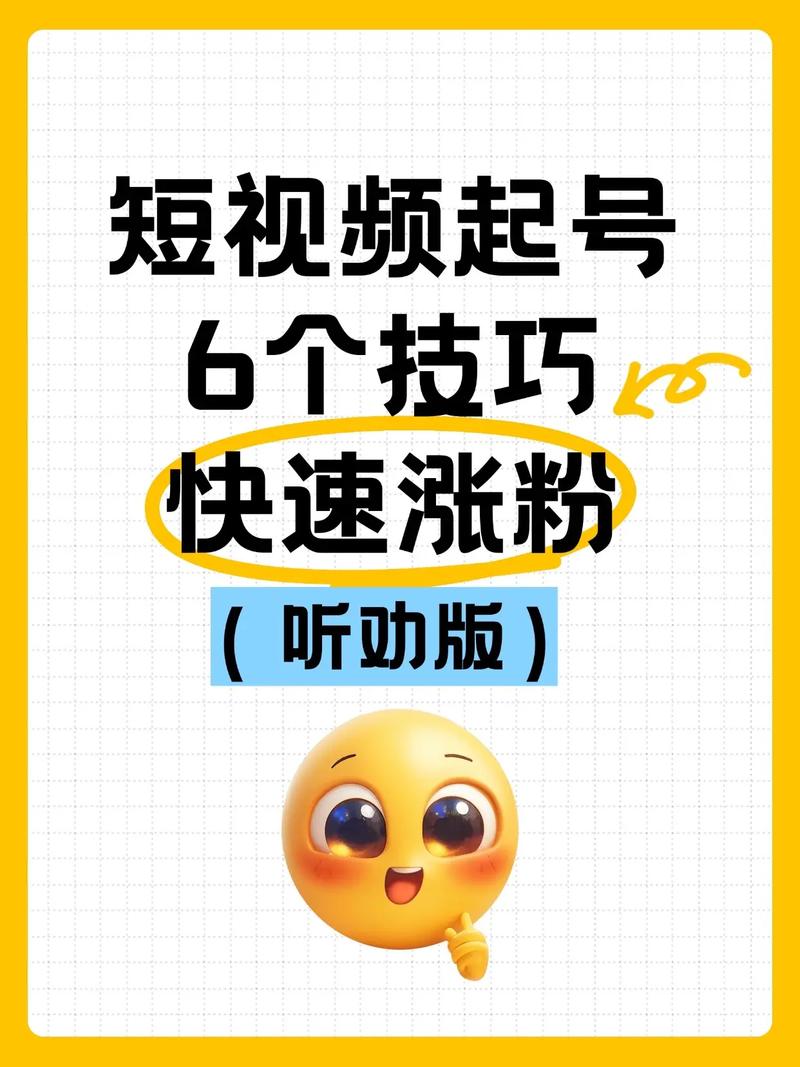 抖音快速涨粉的4大招数，你get了吗？