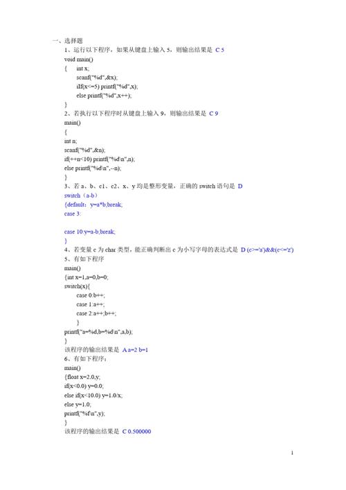 C语言程序设计梁栋版课后习题答案.doc包含哪些具体解题步骤？