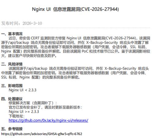 Nginx越界读取缓存漏洞CVE，如何防范这种安全风险？