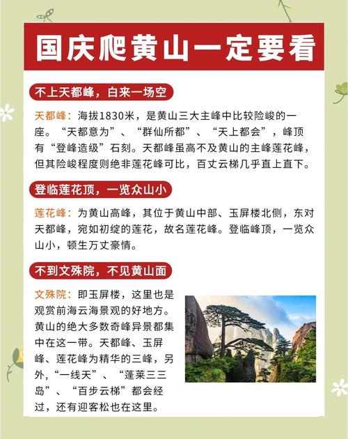 如何通过关键词优化，让黄山旅游攻略在搜索引擎中排名更靠前？