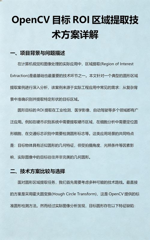 如何用C语言结合OpenCV详细实现直线、轮廓和ROI提取操作？