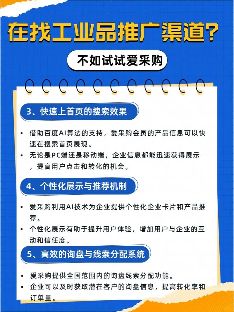 百度爱采购注册详细流程是怎样的?