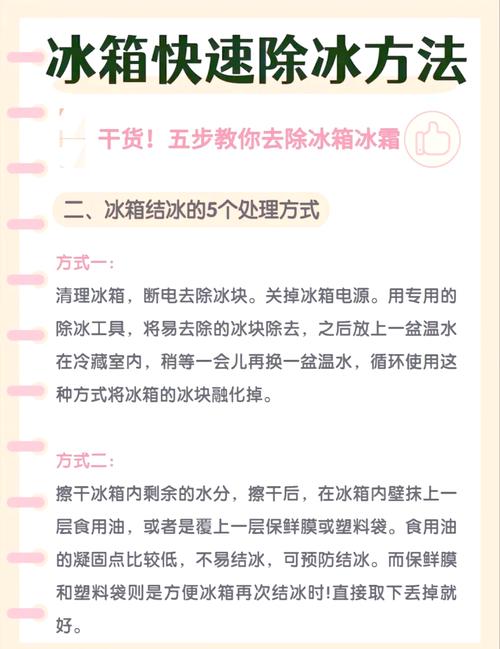 冰箱冷藏室冻冰严重怎么办？有没有最简单的解决方法？