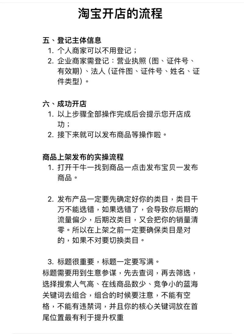 淘宝开店新手如何快速掌握开店流程？攻略