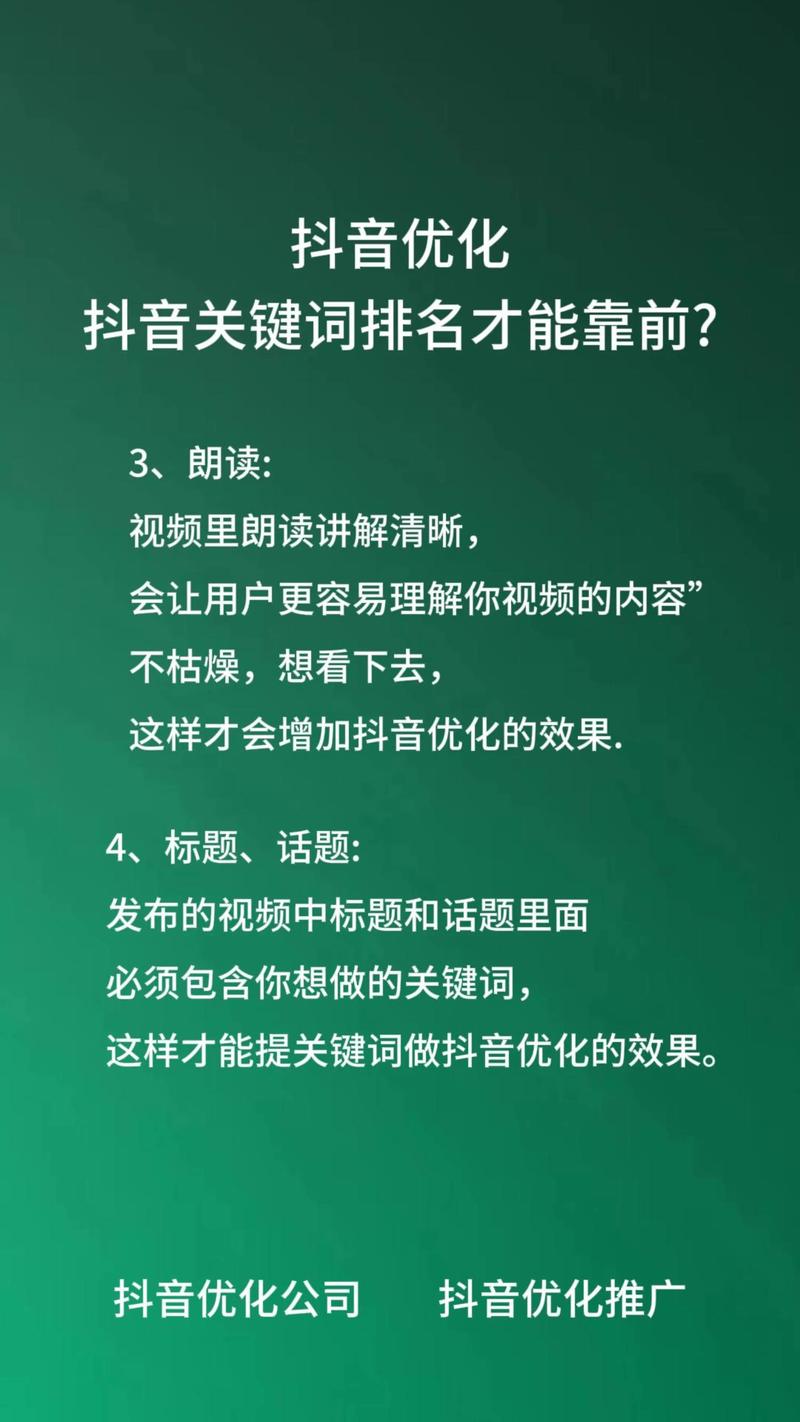 渭南抖音SEO如何通过长尾关键词优化提升排名？