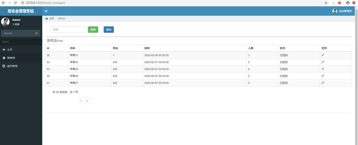 如何使用Python Django框架构建Web开发的发布会签到系统？