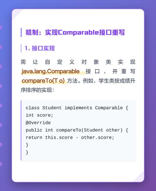 如何用Java List的compare()实现升序、降序、倒序排序？