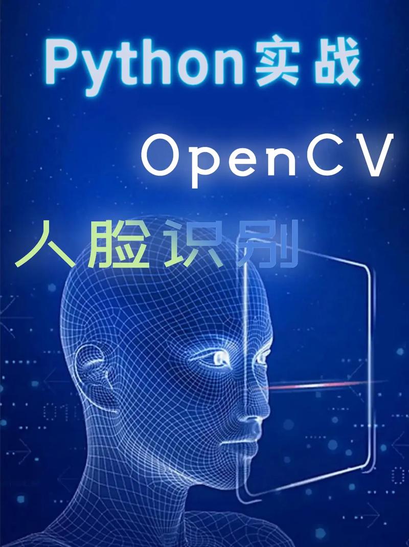 如何使用Python和OpenCV实现高效人脸识别技术？