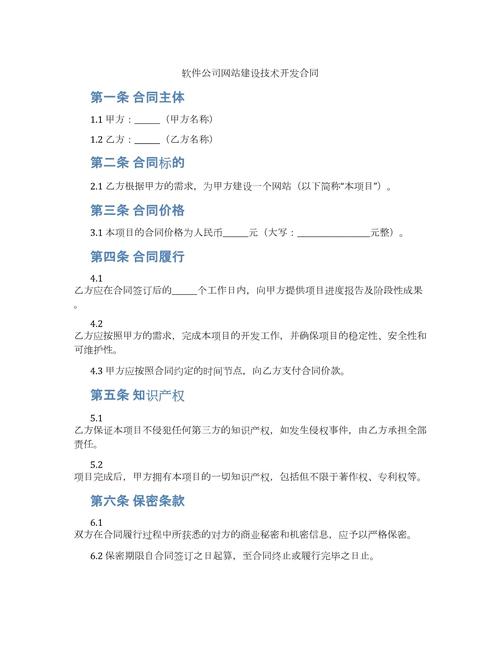 如何下载并应用网页设计制作合同范本与网站制作合同模板？