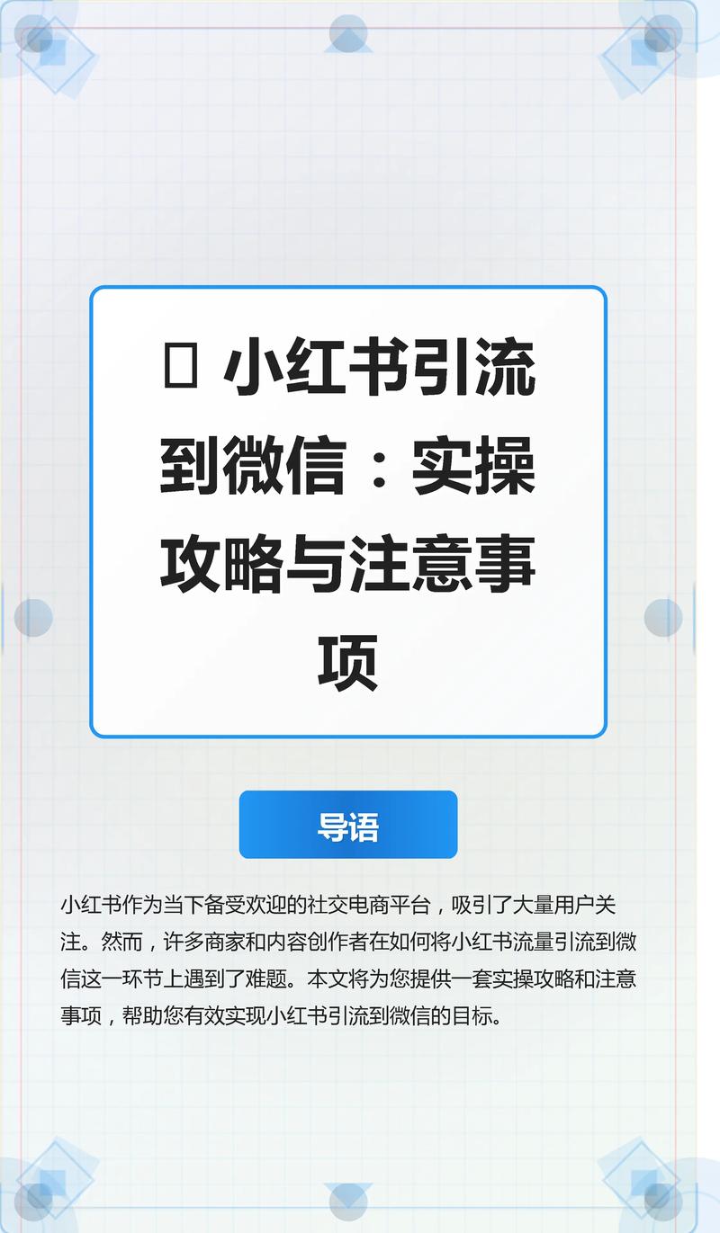如何通过精准关键词、爆点内容和互动策略在上吸引粉丝？