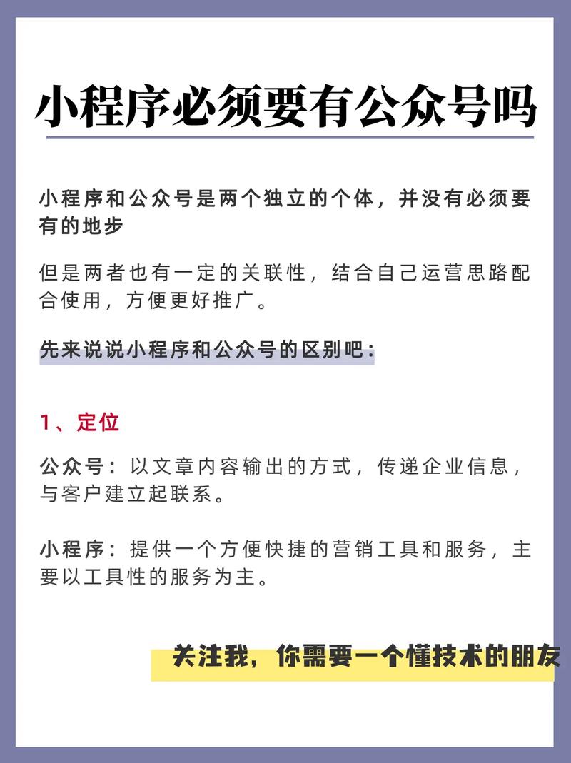 小程序和公众号名字必须保持一致吗？