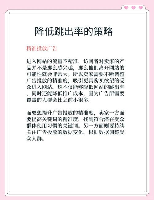如何有效降低独立站访问的跳出率？