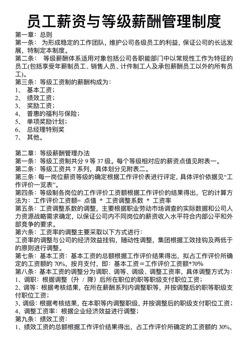 百度运营职位薪资水平揭秘，工资待遇究竟如何？