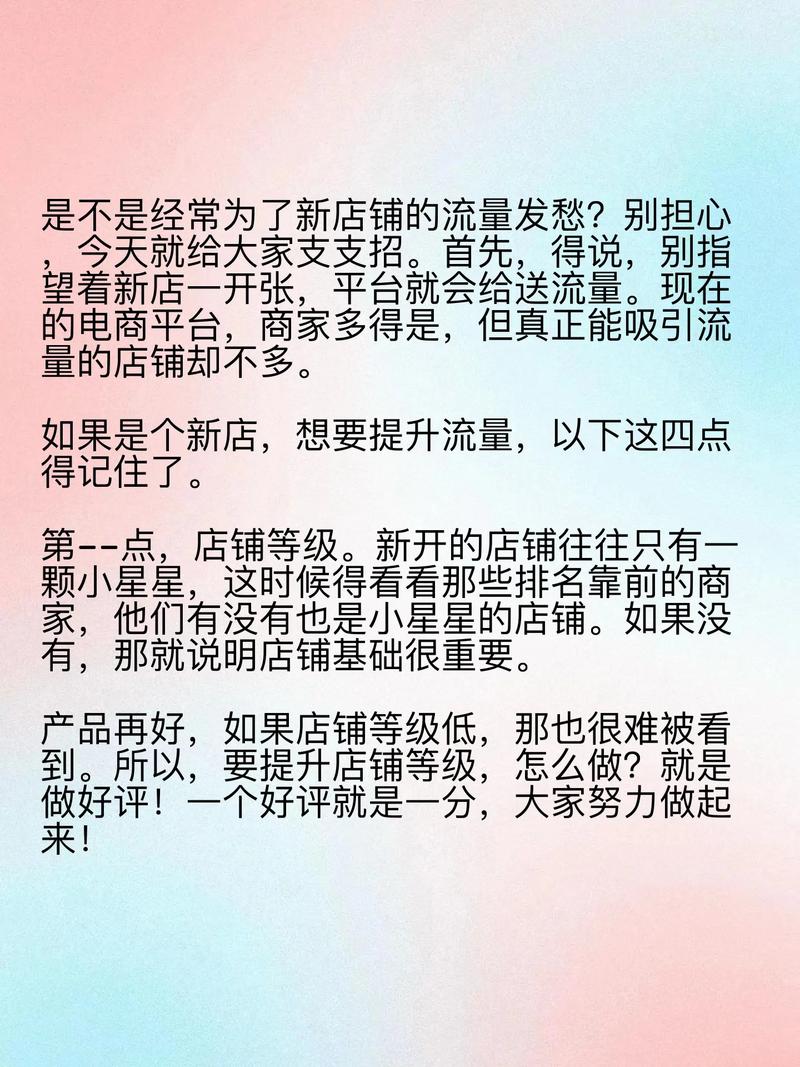 新店为何无访客？搜索入口优化，能否一招制胜？