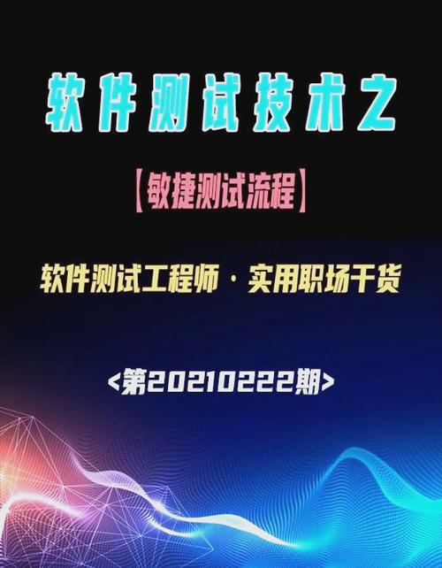 敏捷测试与传统测试有何显著差异及各自最佳操作准则？