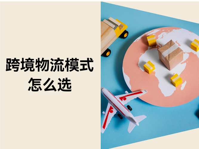 独立站选什么物流更合适？实战攻略推荐！