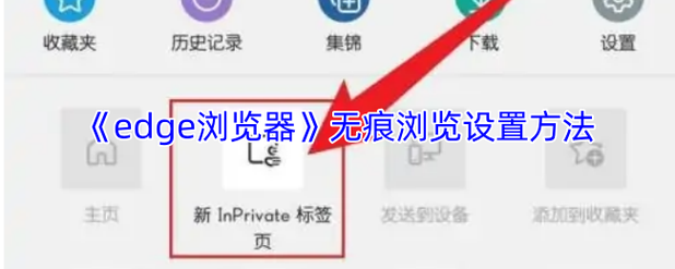 如何设置浏览器实现无痕浏览，保护隐私不被追踪？
