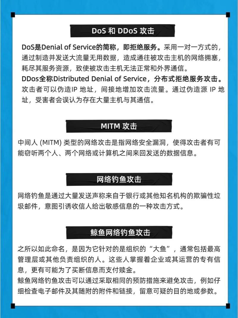 哪种网络攻击最难预防？