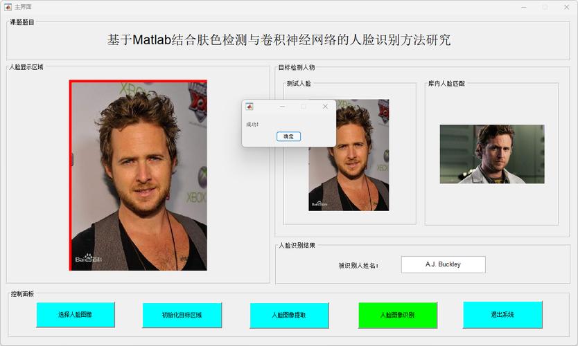如何使用Matlab结合电脑摄像头实现实时人脸检测与识别功能？