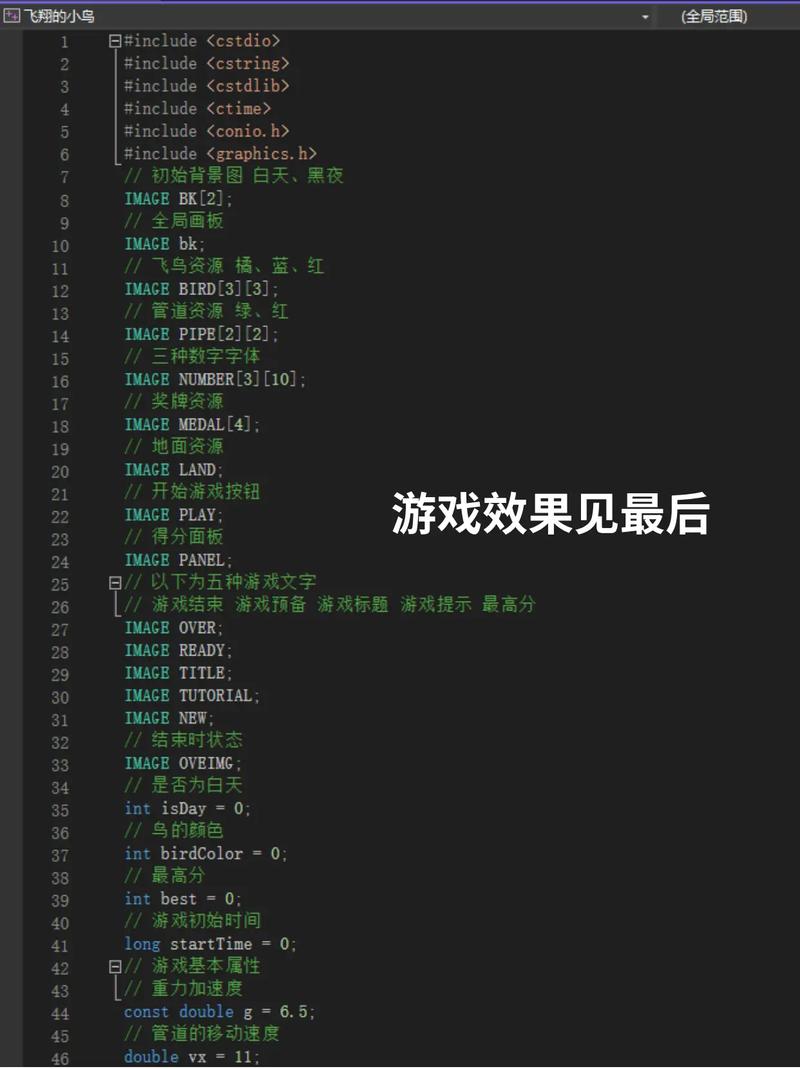 如何制作一个简易版C语言实现的Flappy Bird游戏？
